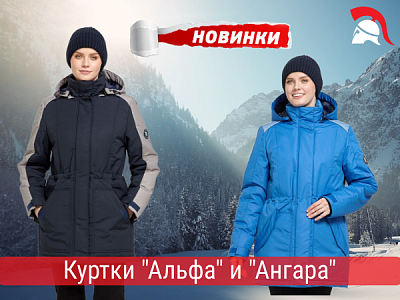 Зимние новинки для тех, кто ценит тепло, комфорт и стиль в работе. Зимние новинки для тех, кто ценит тепло, комфорт и стиль в работе.